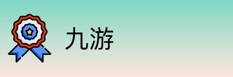 九游 Logo